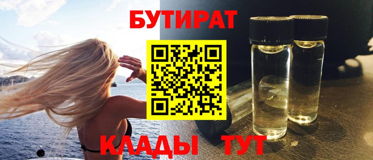 БУТИРАТ  Вход с VPN  Сызрань  Бутират BDO 