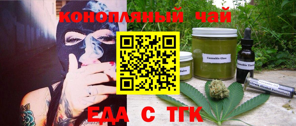 Еда ТГК марихуана Сызрань