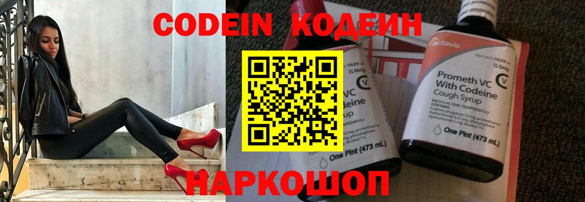 Кодеиновый сироп Lean напиток Lean (лин)  Вход с VPN  Сызрань 