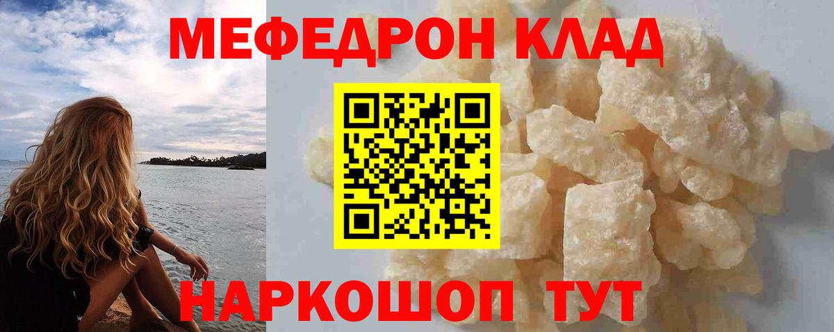 Мефедрон кристаллы Сызрань