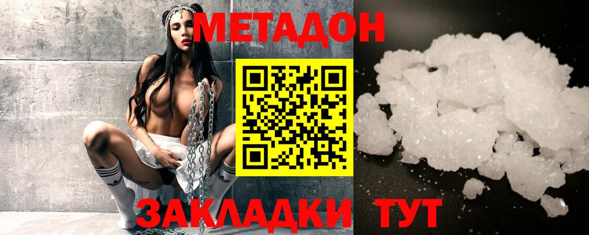 Сызрань  Метадон VHQ  Метадон кристалл  Вход с VPN 