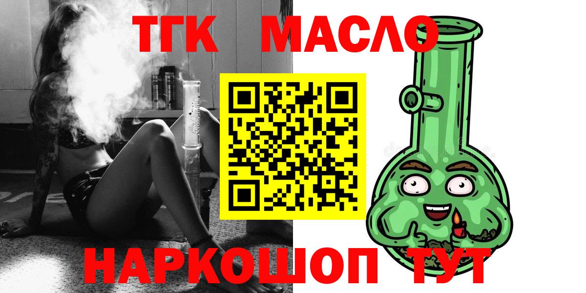 Сызрань  ТГК концентрат  ТГК THC oil  Вход с VPN 